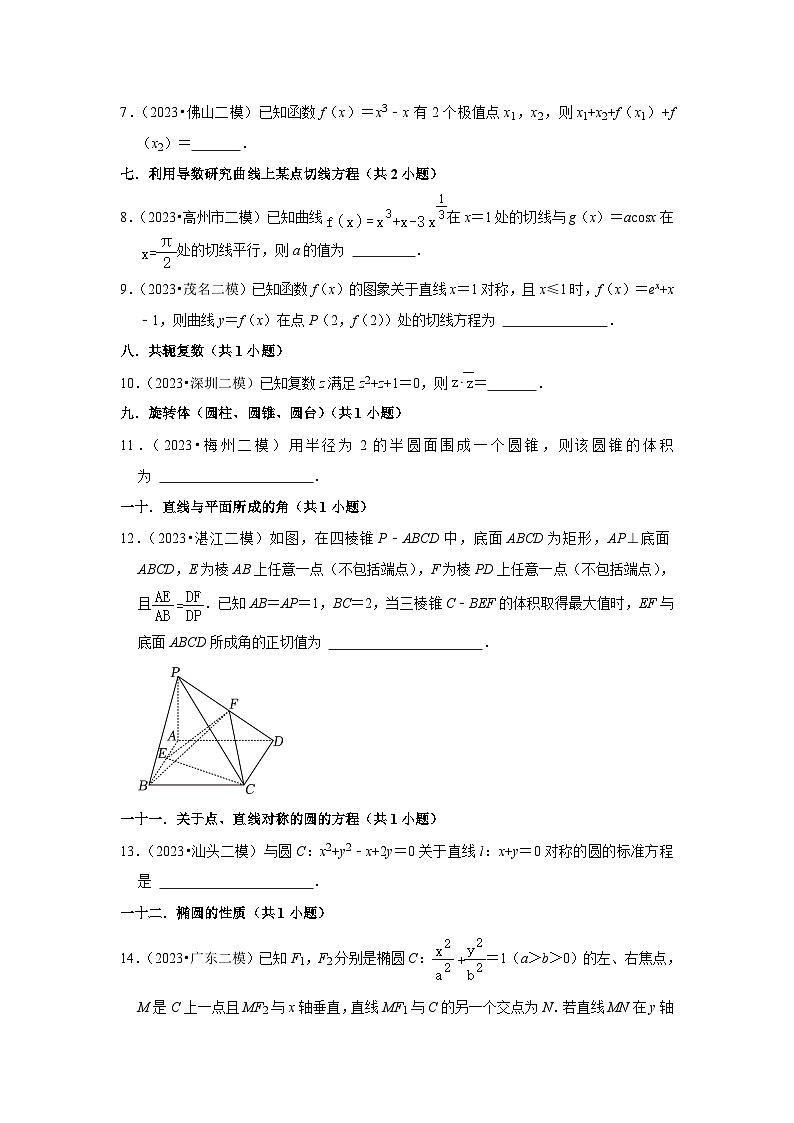 广东省2023年各地区高考数学模拟（二模）试题按题型难易度分层分类汇编（12套）-02填空题（基础题）第2页