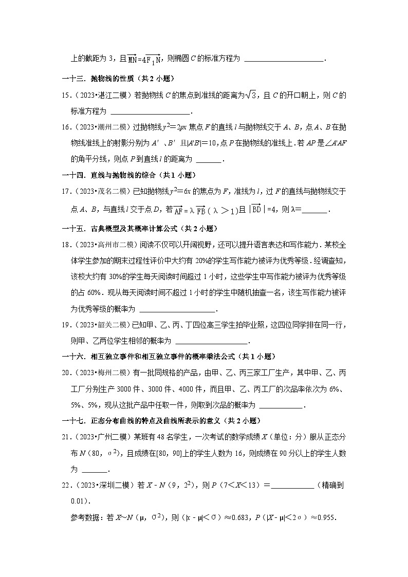 广东省2023年各地区高考数学模拟（二模）试题按题型难易度分层分类汇编（12套）-02填空题（基础题）第3页
