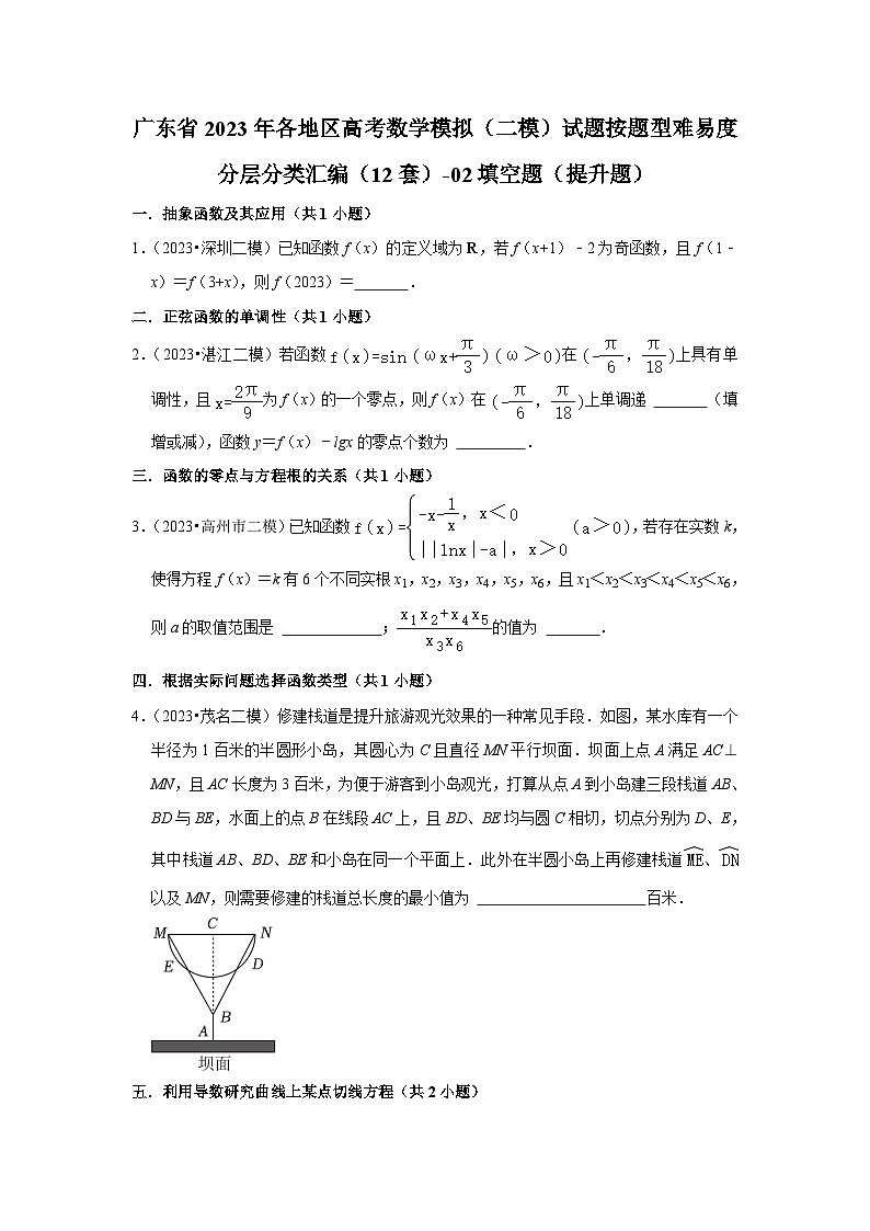 广东省2023年各地区高考数学模拟（二模）试题按题型难易度分层分类汇编（12套）-02填空题（提升题）01