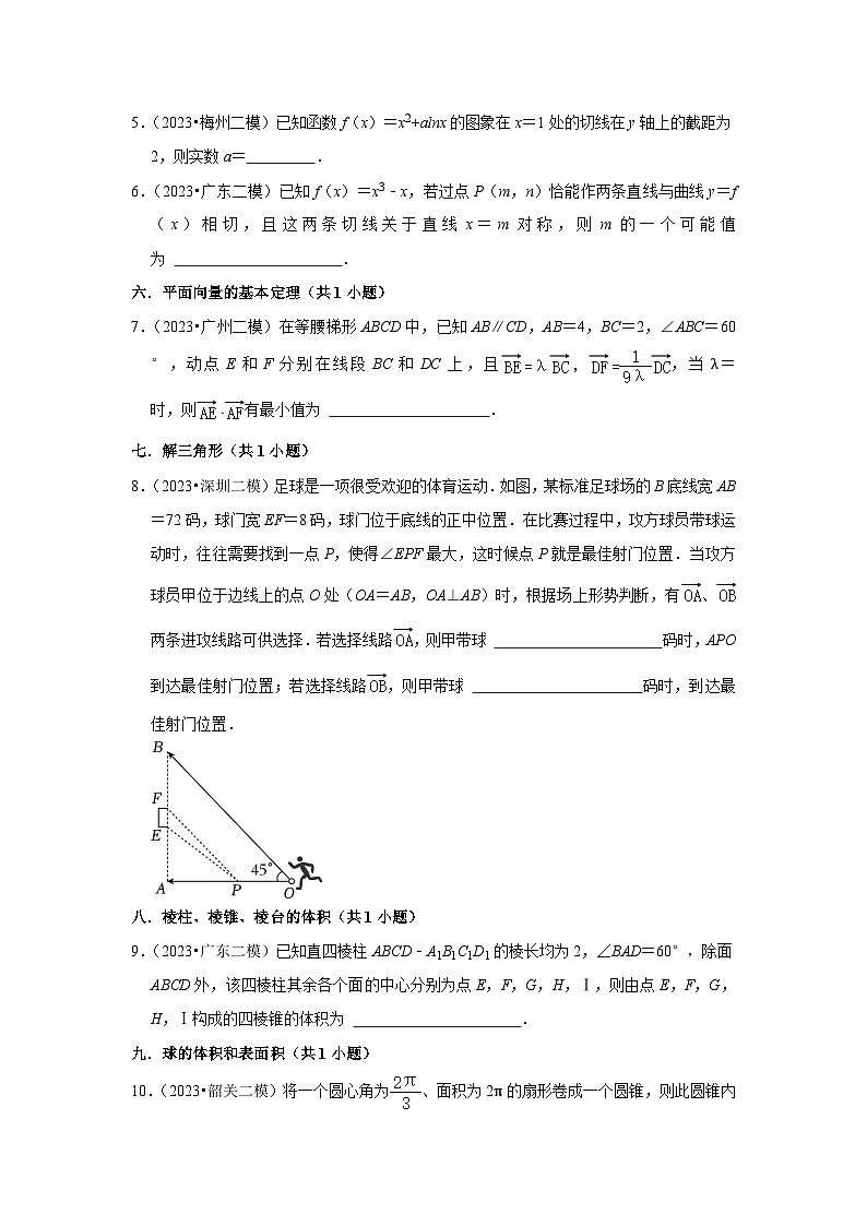 广东省2023年各地区高考数学模拟（二模）试题按题型难易度分层分类汇编（12套）-02填空题（提升题）02