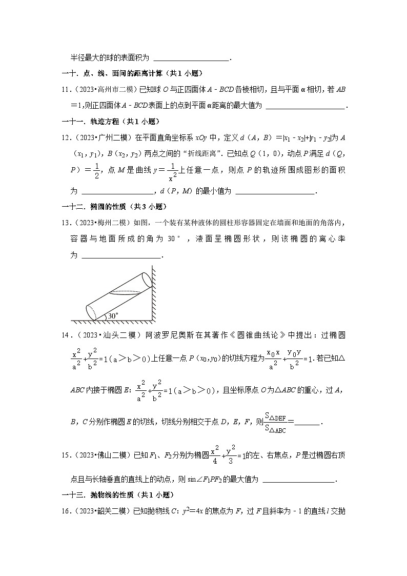 广东省2023年各地区高考数学模拟（二模）试题按题型难易度分层分类汇编（12套）-02填空题（提升题）03