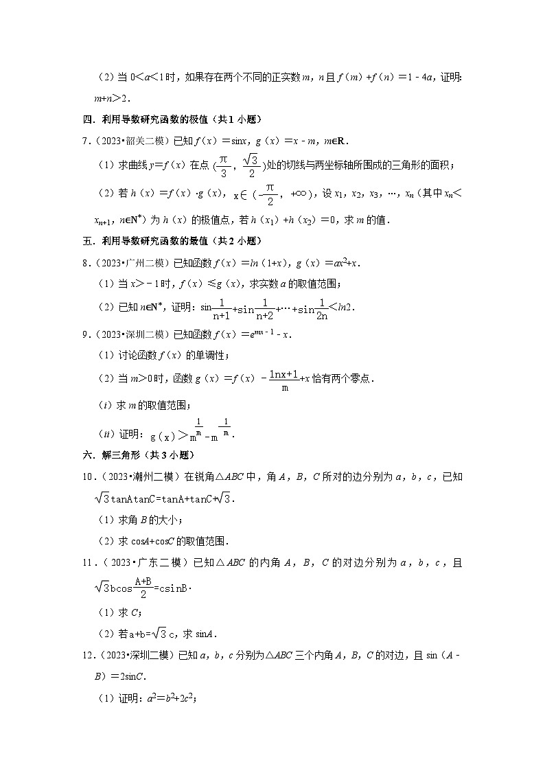 广东省2023年各地区高考数学模拟（二模）试题按题型难易度分层分类汇编（12套）-03解答题（基础题）第2页