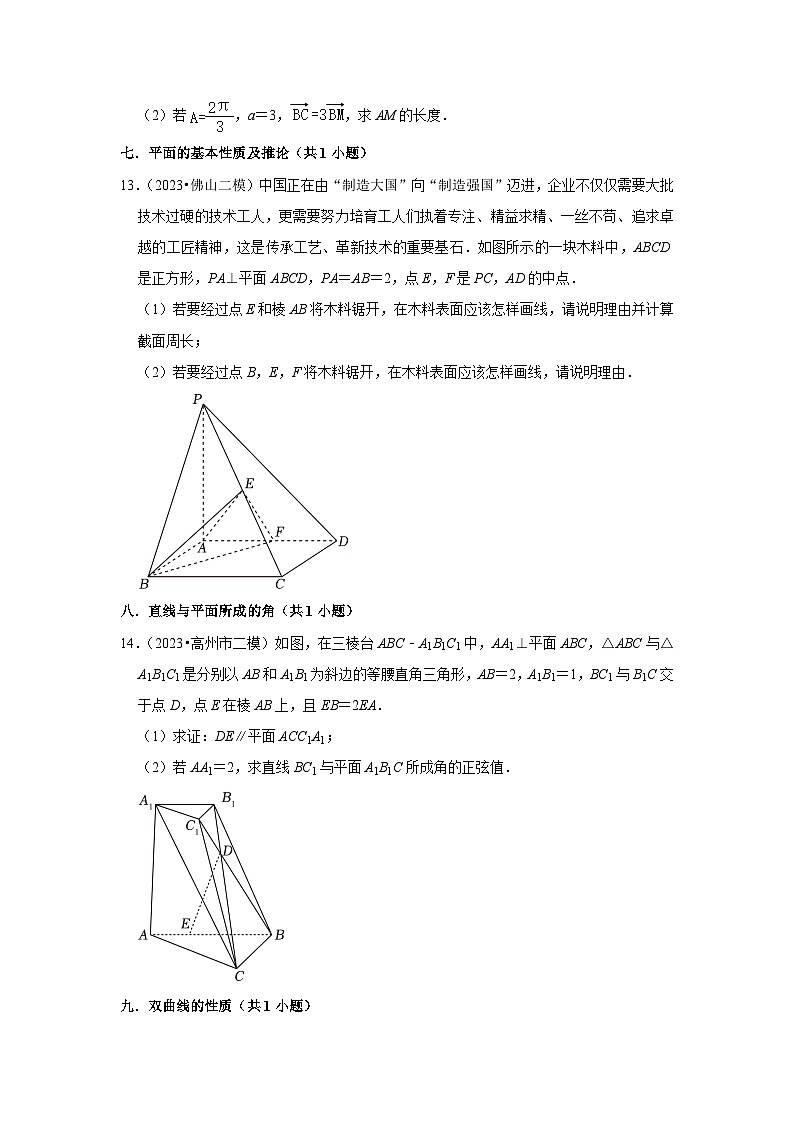 广东省2023年各地区高考数学模拟（二模）试题按题型难易度分层分类汇编（12套）-03解答题（基础题）第3页