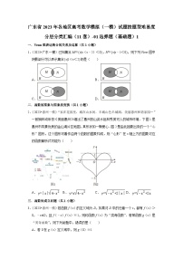 广东省2023年各地区高考数学模拟（一模）试题按题型难易度分层分类汇编（11套）-01选择题（基础题）1
