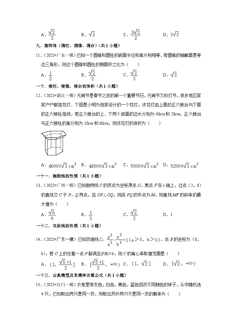 广东省2023年各地区高考数学模拟（一模）试题按题型难易度分层分类汇编（11套）-01选择题（基础题）1第3页