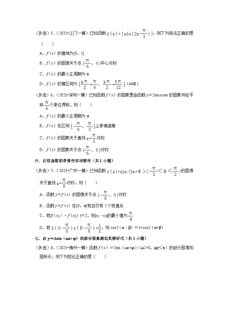 广东省2023年各地区高考数学模拟（一模）试题按题型难易度分层分类汇编（11套）-01选择题（基础题）3第2页