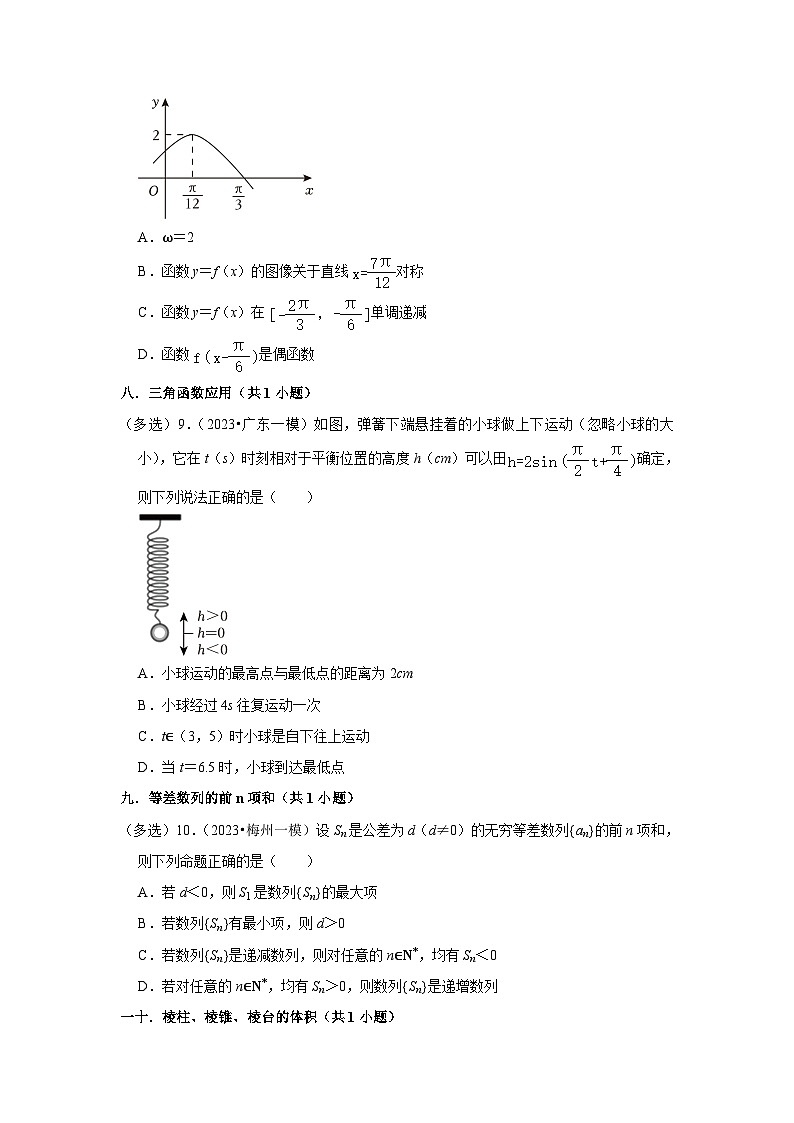 广东省2023年各地区高考数学模拟（一模）试题按题型难易度分层分类汇编（11套）-01选择题（基础题）3第3页