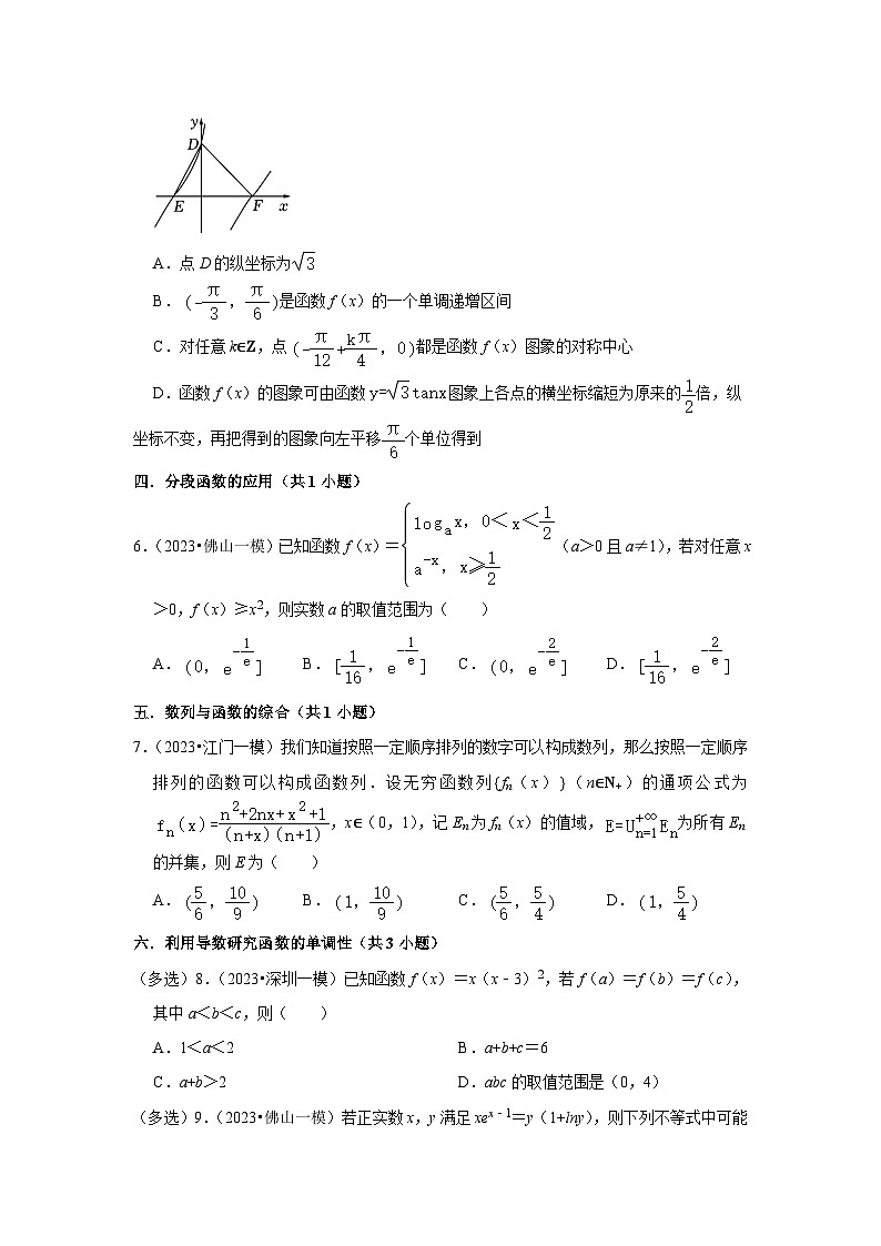 广东省2023年各地区高考数学模拟（一模）试题按题型难易度分层分类汇编（11套）-01选择题（提升题）第2页