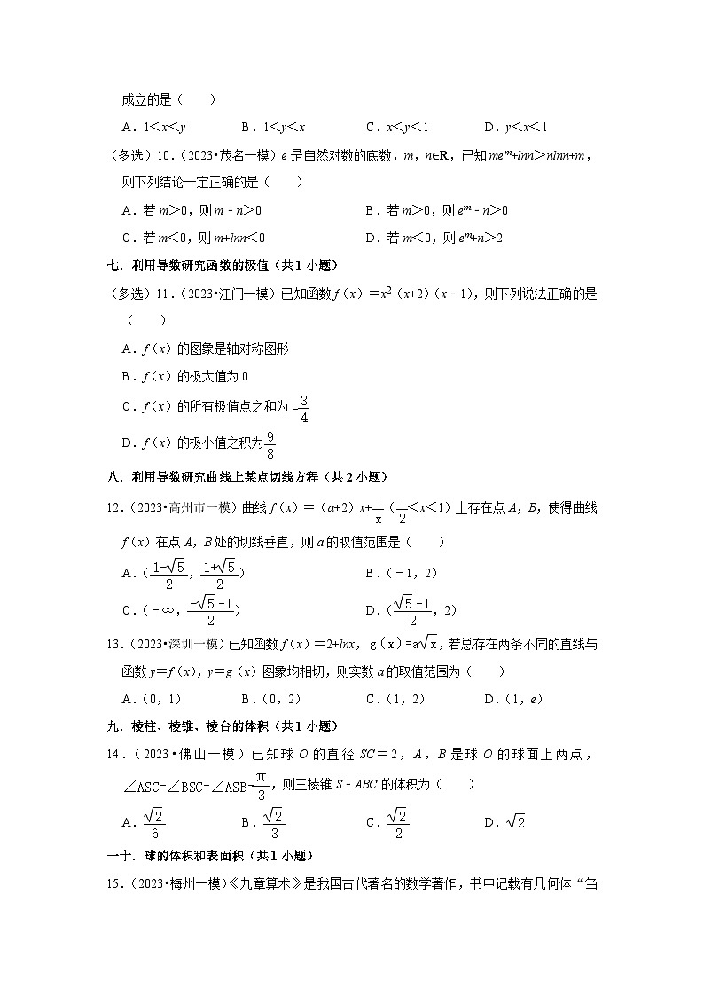广东省2023年各地区高考数学模拟（一模）试题按题型难易度分层分类汇编（11套）-01选择题（提升题）第3页