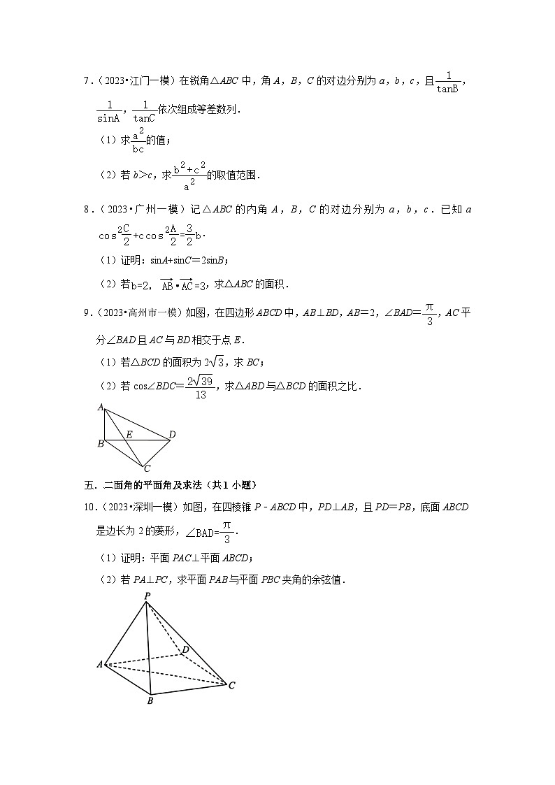 广东省2023年各地区高考数学模拟（一模）试题按题型难易度分层分类汇编（11套）-03解答题（基础题）第2页