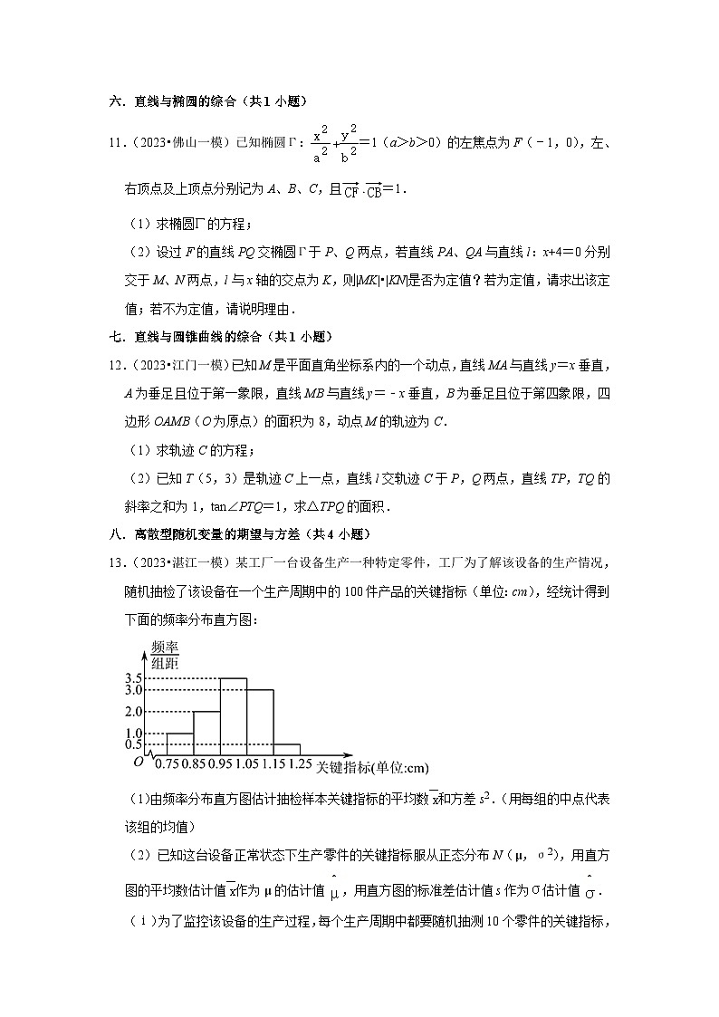 广东省2023年各地区高考数学模拟（一模）试题按题型难易度分层分类汇编（11套）-03解答题（基础题）第3页
