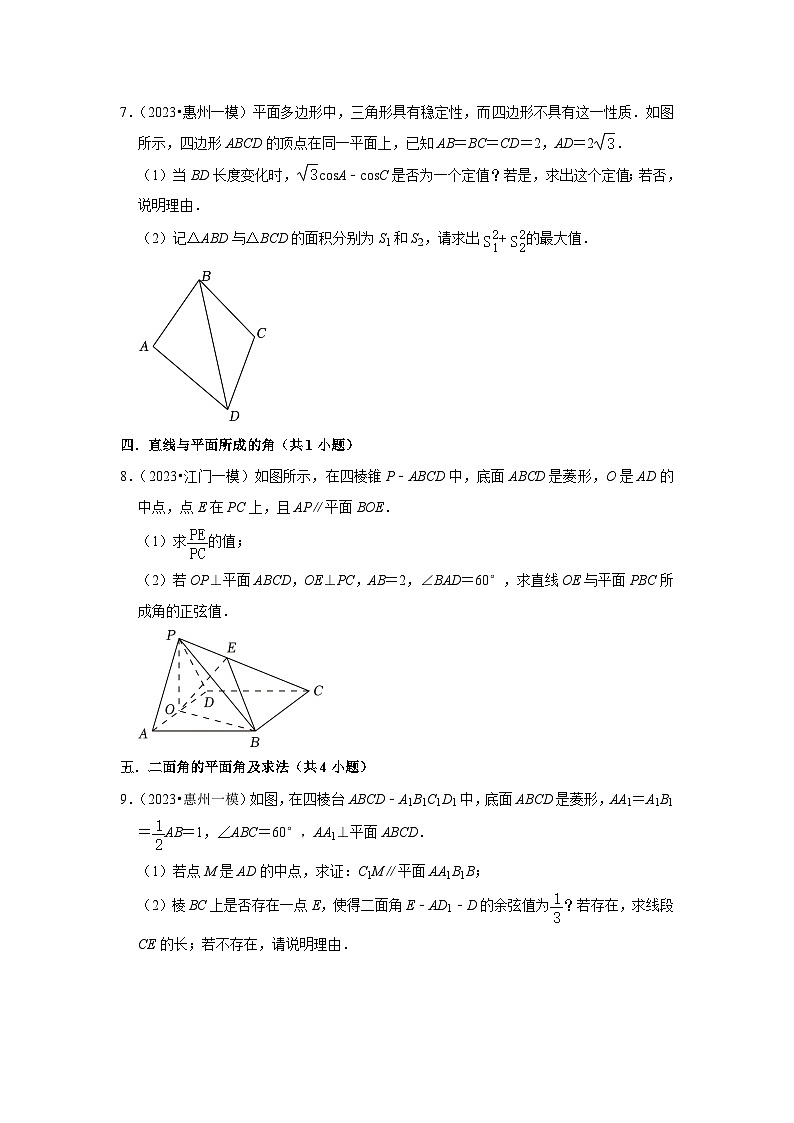 广东省2023年各地区高考数学模拟（一模）试题按题型难易度分层分类汇编（11套）-03解答题（提升题）102