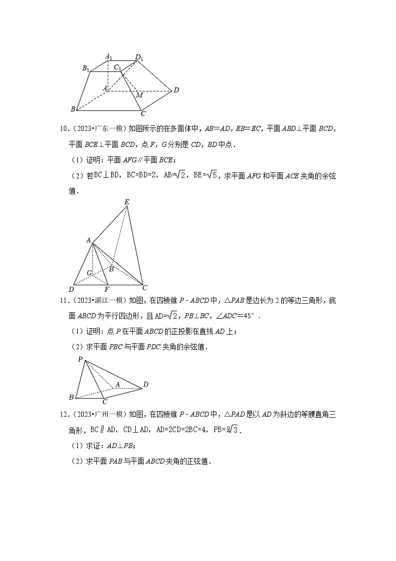 广东省2023年各地区高考数学模拟（一模）试题按题型难易度分层分类汇编（11套）-03解答题（提升题）103