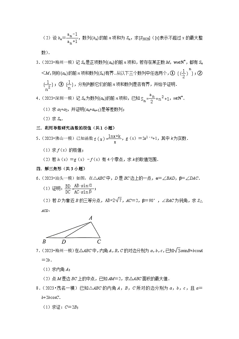 广东省2023年各地区高考数学模拟（一模）试题按题型难易度分层分类汇编（11套）-03解答题（提升题）2第2页