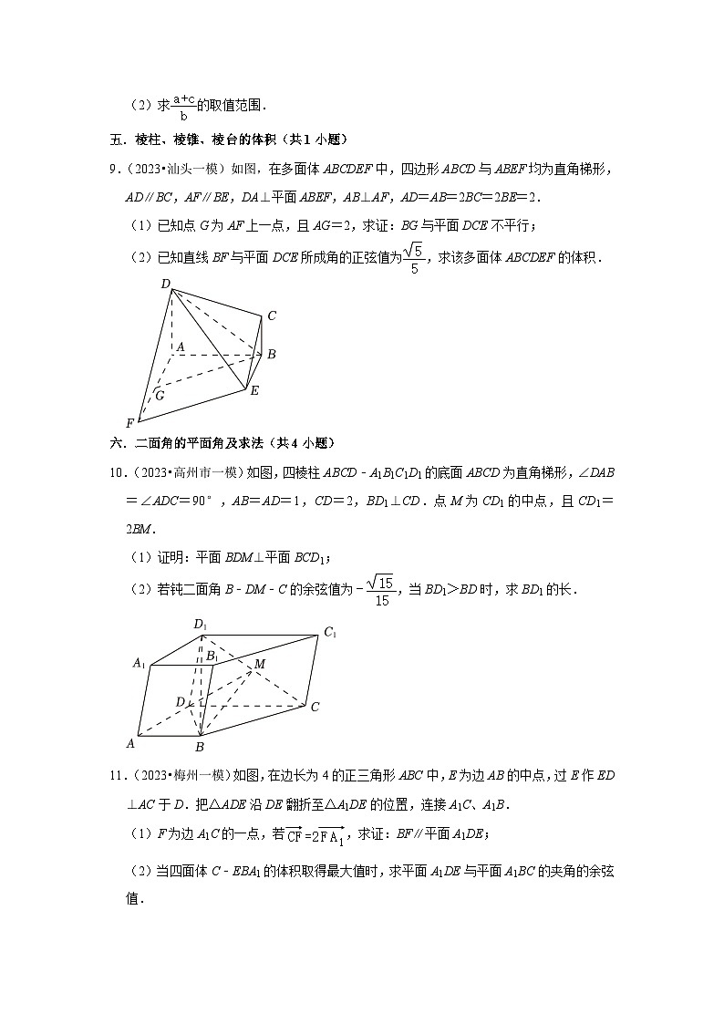 广东省2023年各地区高考数学模拟（一模）试题按题型难易度分层分类汇编（11套）-03解答题（提升题）2第3页