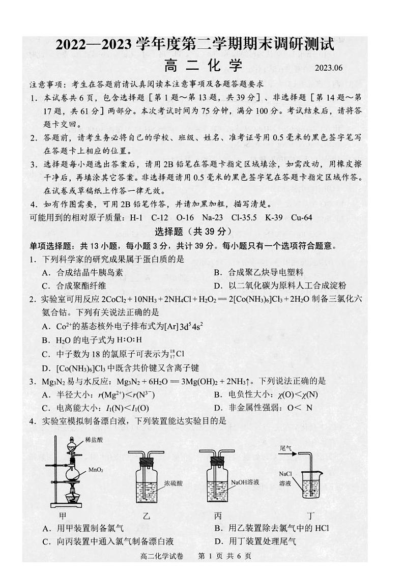 江苏省扬州市2022-2023高二下学期期末数学试卷+答案01
