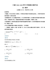 精品解析：湖北省十堰市2022-2023学年高二下学期6月期末数学试题（解析版）