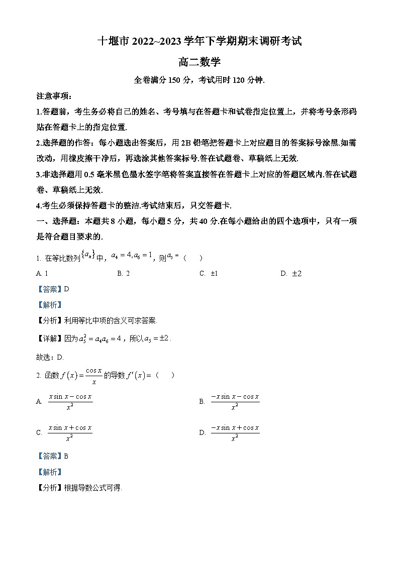 精品解析：湖北省十堰市2022-2023学年高二下学期6月期末数学试题（解析版）01
