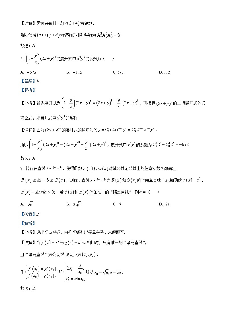 精品解析：湖北省十堰市2022-2023学年高二下学期6月期末数学试题（解析版）03