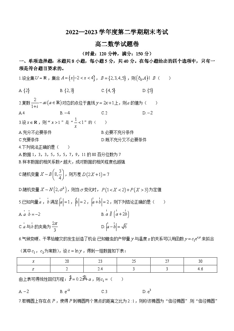 湖南省益阳市桃江县2022-2023学年高二下学期期末数学试题01