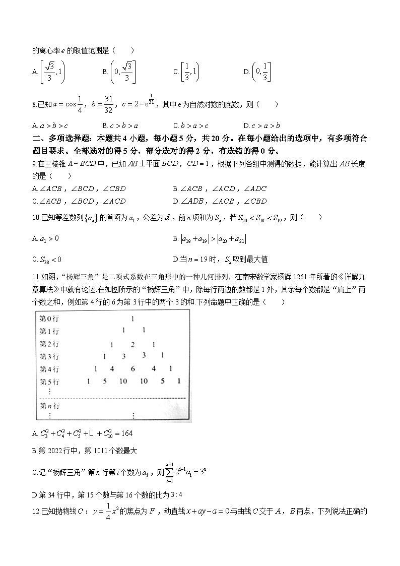 湖南省益阳市桃江县2022-2023学年高二下学期期末数学试题02