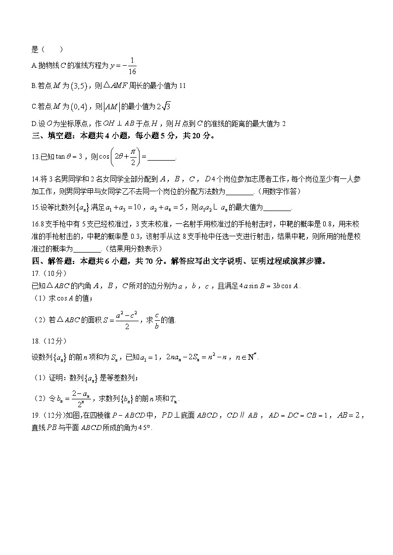 湖南省益阳市桃江县2022-2023学年高二下学期期末数学试题03