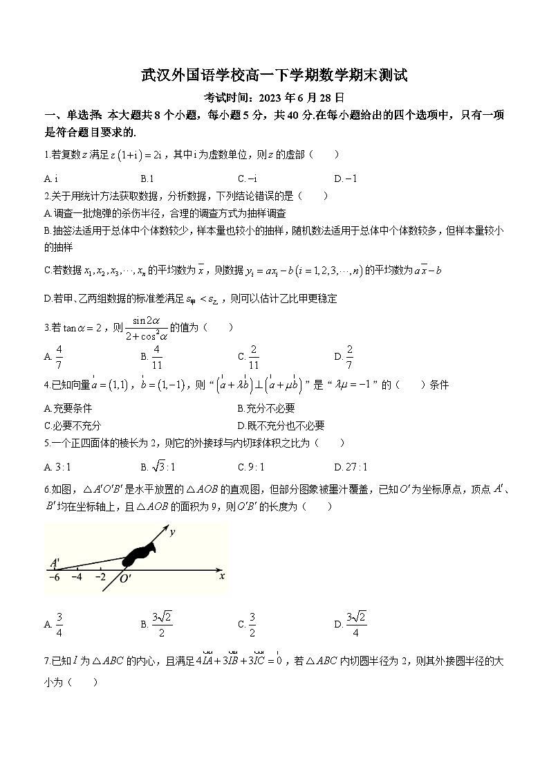 湖北省武汉外国语学校2022-2023学年高一下学期期末数学试题(无答案)01