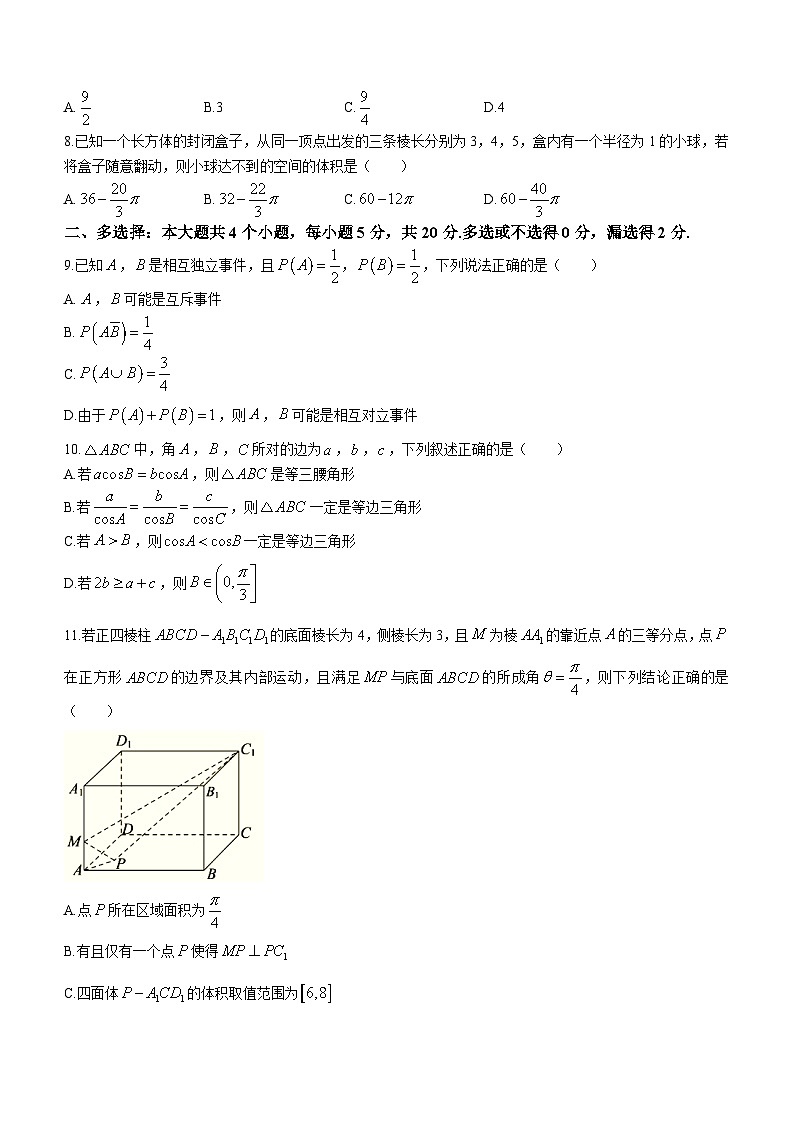 湖北省武汉外国语学校2022-2023学年高一下学期期末数学试题(无答案)02