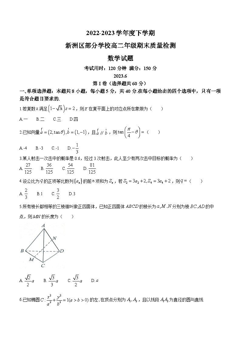湖北省武汉市新洲区部分学校2022-2023学年高二下学期期末联考数学试题第1页