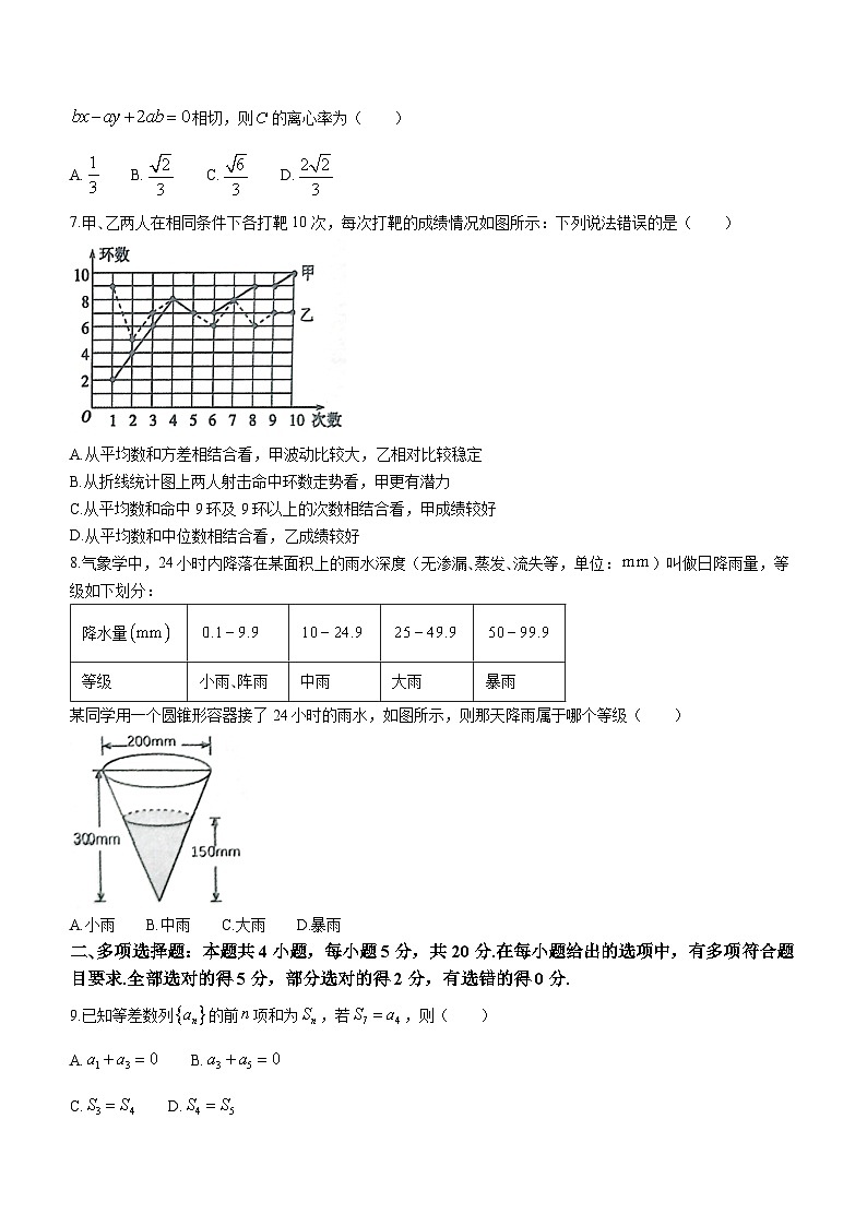 湖北省武汉市新洲区部分学校2022-2023学年高二下学期期末联考数学试题第2页