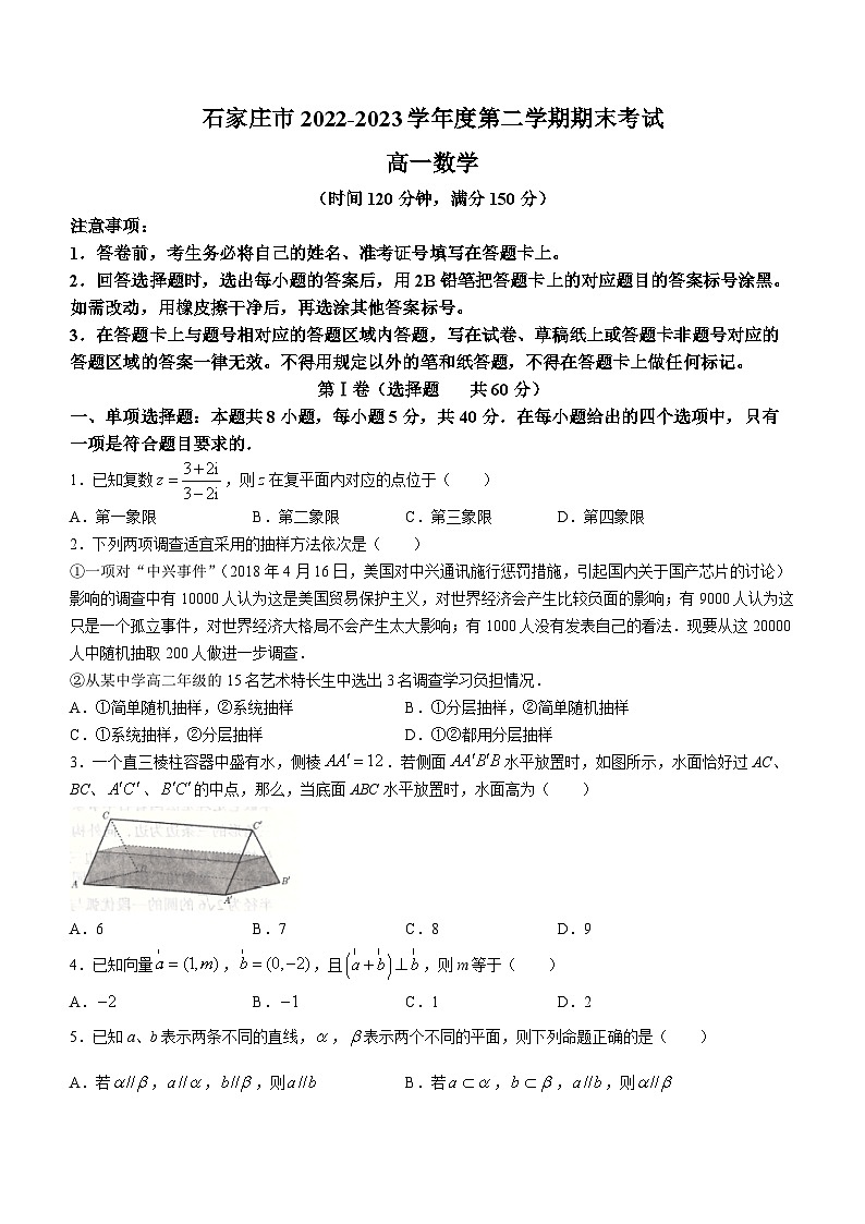 河北省石家庄市2022-2023学年高一下学期期末数学试题01