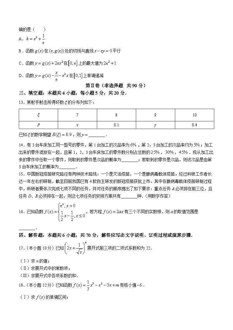河北省石家庄市2022-2023学年高二下学期期末数学试题03