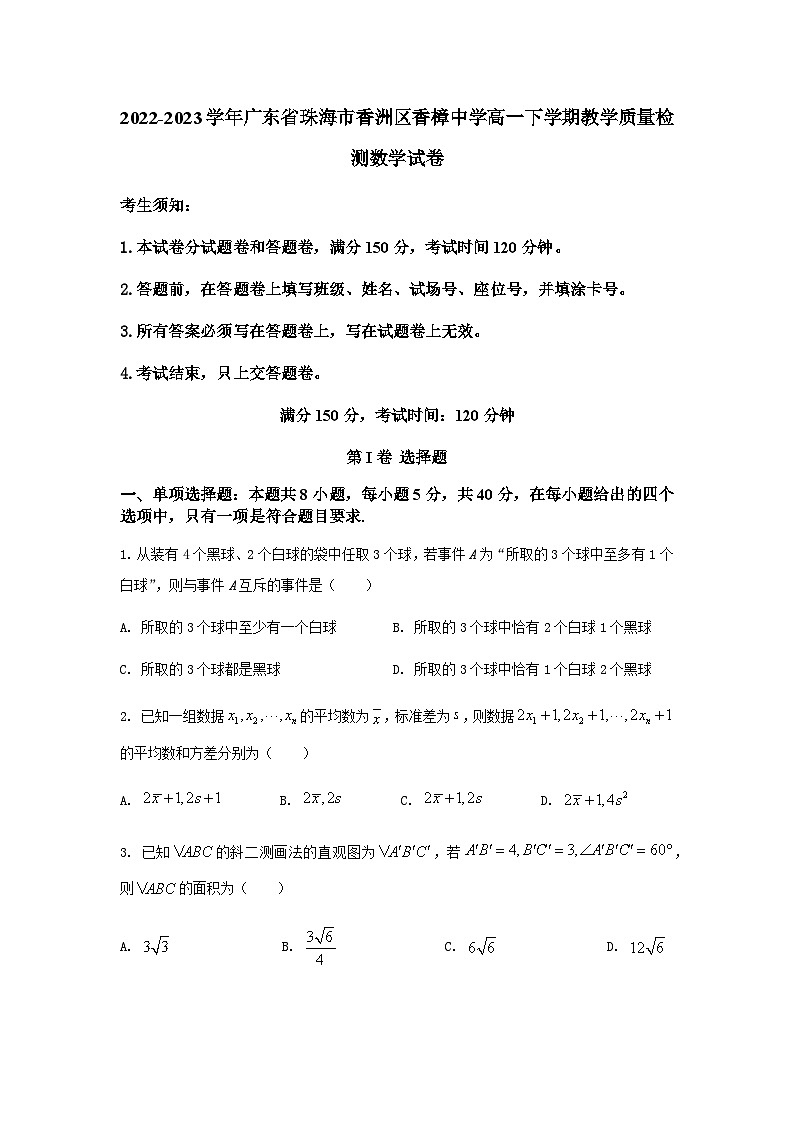 广东省珠海市香樟中学2022-2023学年高一下学期期末教学质量检测数学试卷01