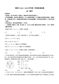河北省邯郸市2022-2023学年高一下学期期末数学试题