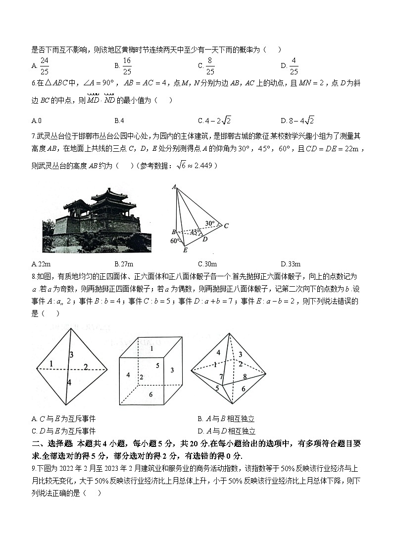 河北省邯郸市2022-2023学年高一下学期期末数学试题第2页