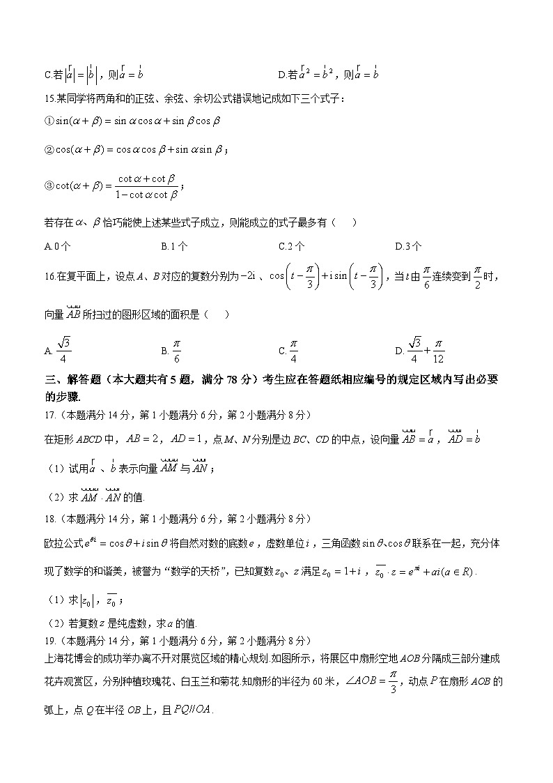 上海市闵行区2022-2023学年高一下学期期末数学试题(无答案)02
