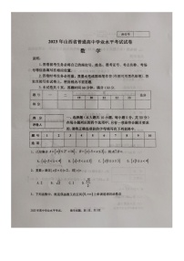 2023年山西省普通高中学业水平考试数学试卷