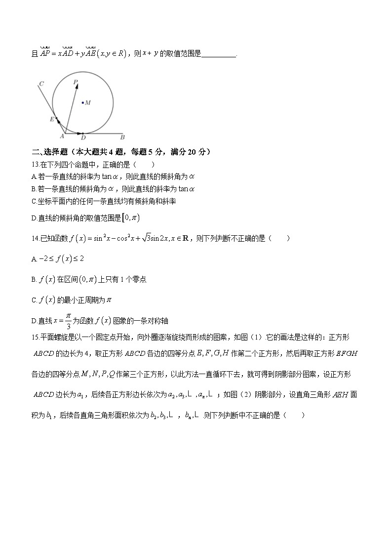 上海交通大学附属中学2022-2023学年高一下学期期末数学试题(无答案)第2页
