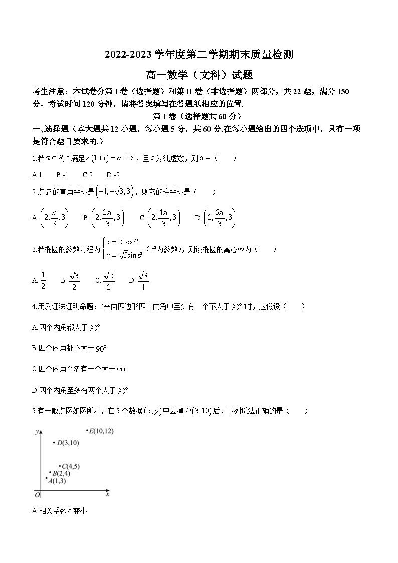 陕西省西安市鄠邑区2022-2023学年高二下学期期末文科数学试题第1页