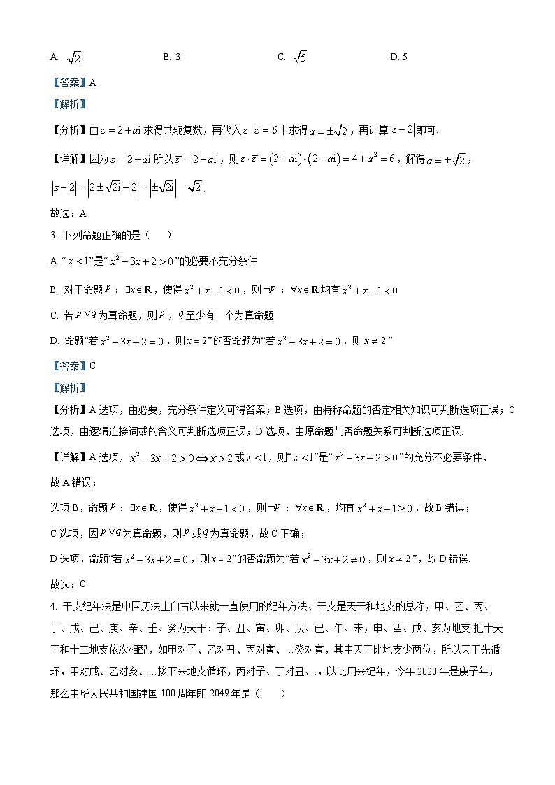 精品解析：陕西省西安市长安区第一中学2022-2023学年高二下学期期末文科数学试题（解析版）02