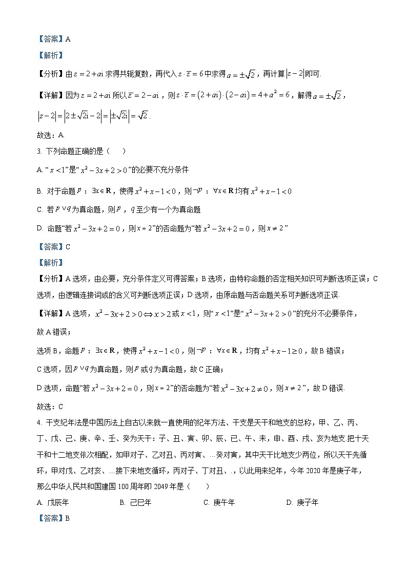 精品解析：陕西省西安市长安区第一中学2022-2023学年高二下学期期末理科数学试题（解析版）第2页