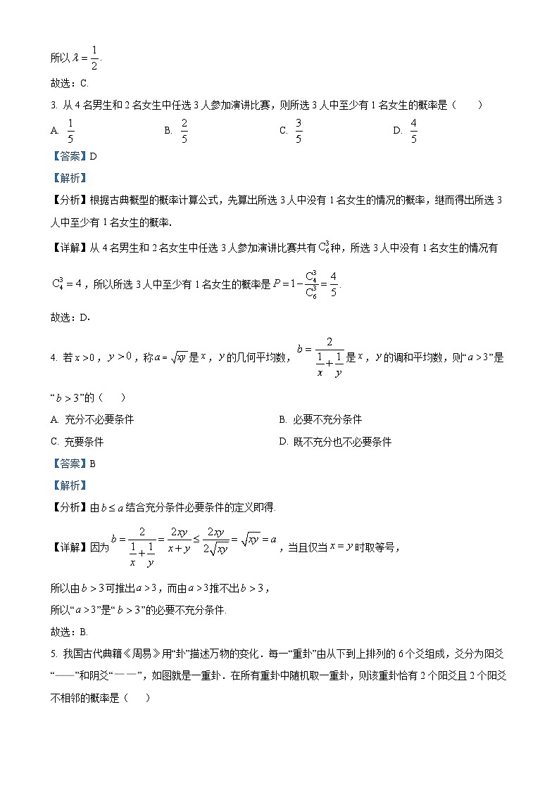 精品解析：江苏省淮安市2022-2023学年高二下学期期末数学试题（解析版）第2页