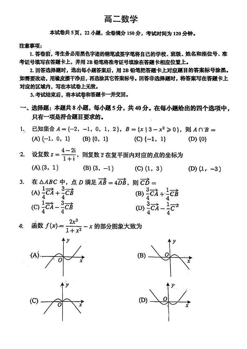 广东省广州市番禺区2022-2023学年高二下学期期末考试数学试卷01