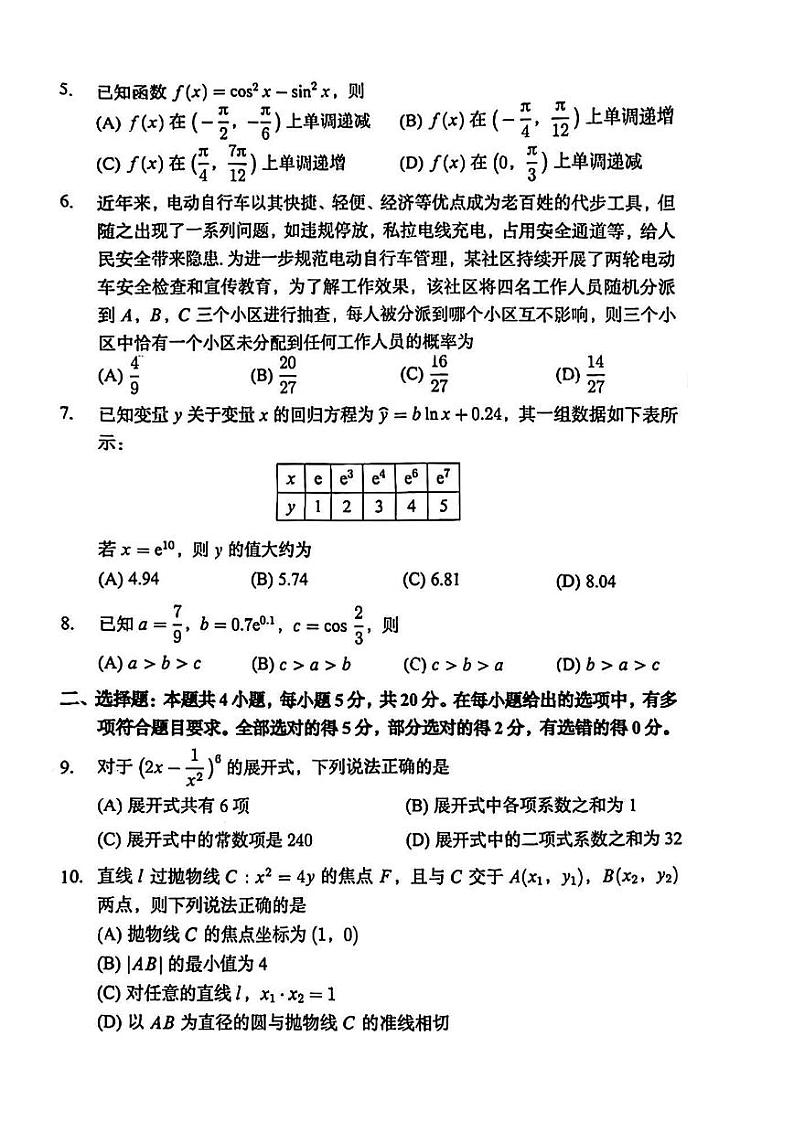 广东省广州市番禺区2022-2023学年高二下学期期末考试数学试卷02