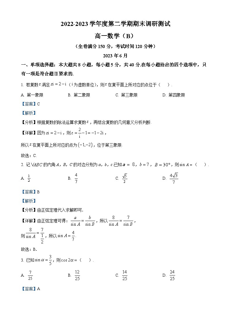 精品解析：江苏省扬州市2022-2023学年高一下学期期末数学试题(B)（解析版）01