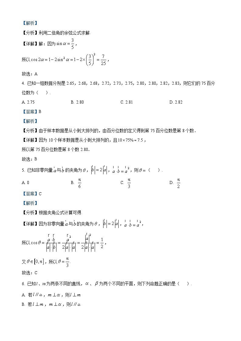 精品解析：江苏省扬州市2022-2023学年高一下学期期末数学试题(B)（解析版）02