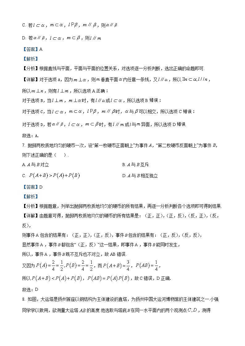 精品解析：江苏省扬州市2022-2023学年高一下学期期末数学试题(B)（解析版）03