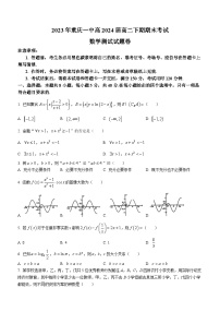 重庆市第一中学校2022-2023学年高二下学期期末数学试题