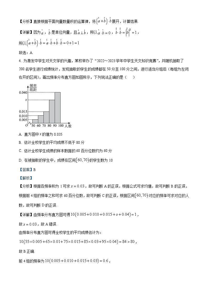 精品解析：江苏省连云港市2022-2023学年高一下学期期末数学试题（解析版）第2页