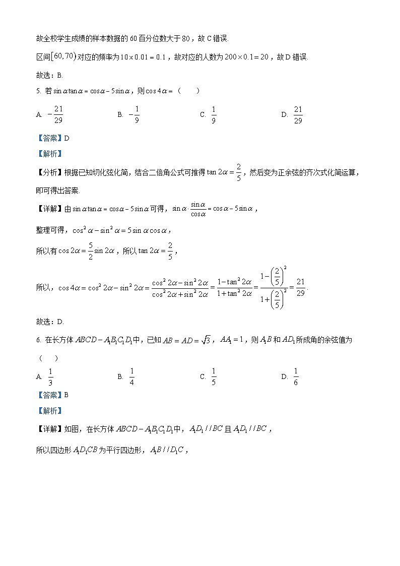 精品解析：江苏省连云港市2022-2023学年高一下学期期末数学试题（解析版）第3页
